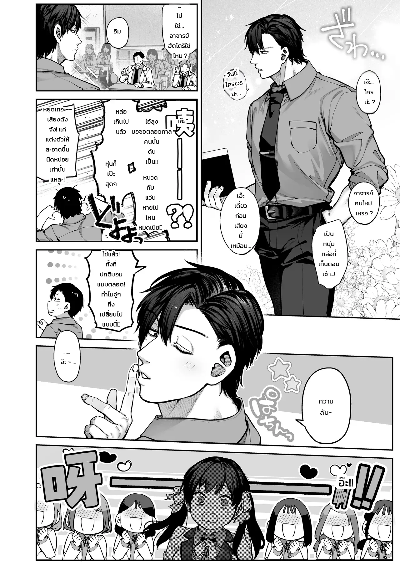 โดจิน อย่าเข้าใจอาจารย์ผิด แปลไทย